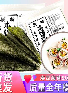 海庚寿司海苔140g墨绿色优级海苔寿司专用三角饭团紫菜寿司
