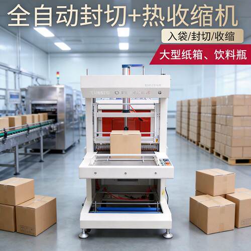 热收缩机全自动封切机套膜机纸箱热塑封膜机pe包膜热收缩膜包装机