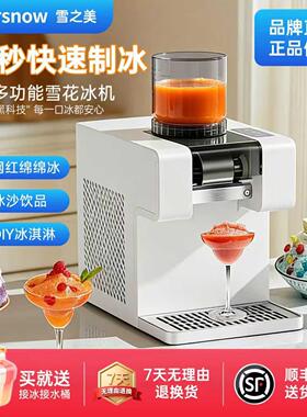 家用雪花冰机商用摆摊开店全操作简单易清洗绵绵冰雪花冰稳定耐用