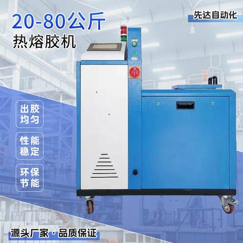 20-80L热熔胶机齿轮泵精准出胶包装汽车电子多行业适用热熔胶设备