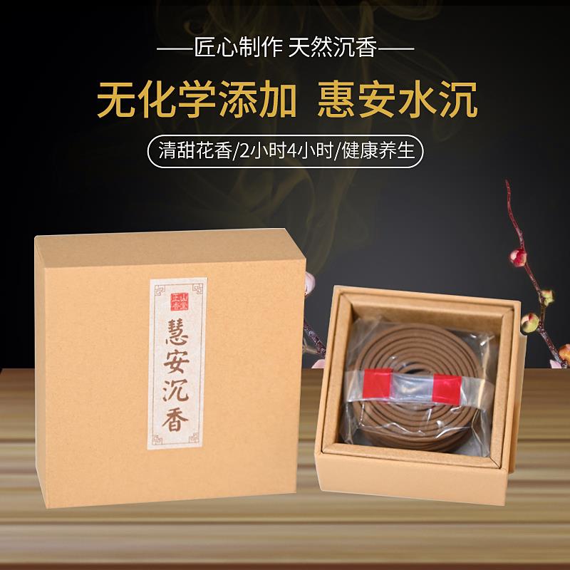 纯正天然 惠安水沉香2小时/4小时盘香家用佛香道茶馆净化空气熏香