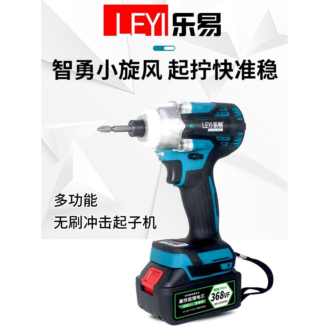 乐一无刷锂冲击驱动器家用电动螺丝刀电动钻充电螺丝刀电动螺丝刀
