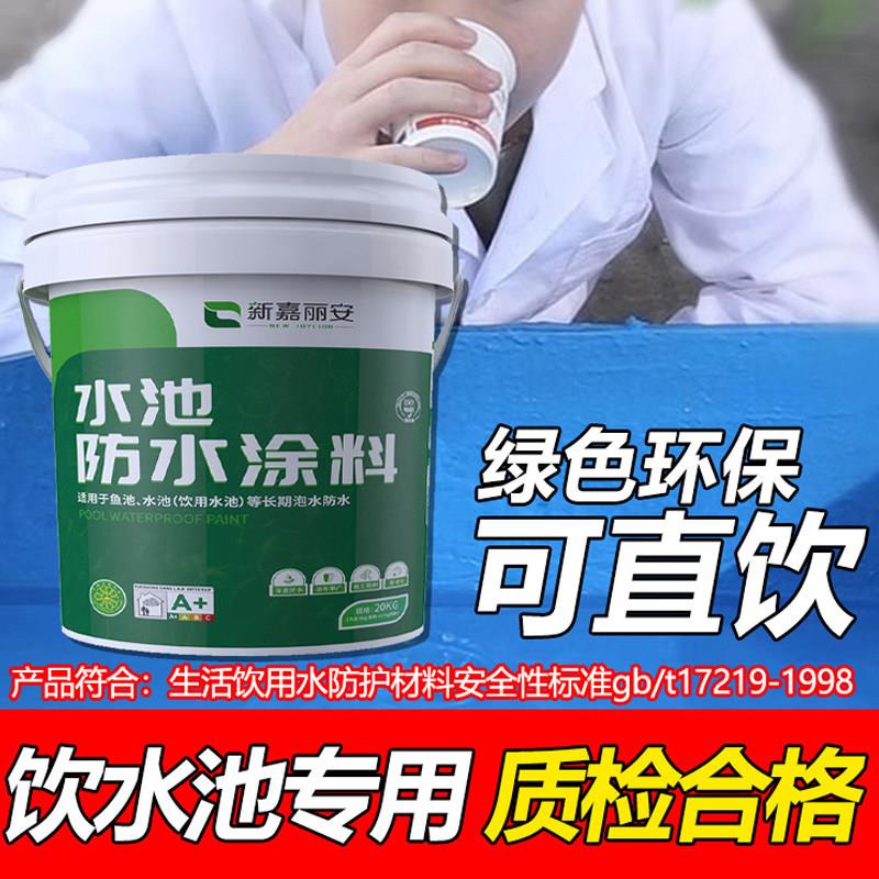饮用水池专用防水涂料蓄水池漏水补缝胶堵漏水窖防水胶材料补漏王