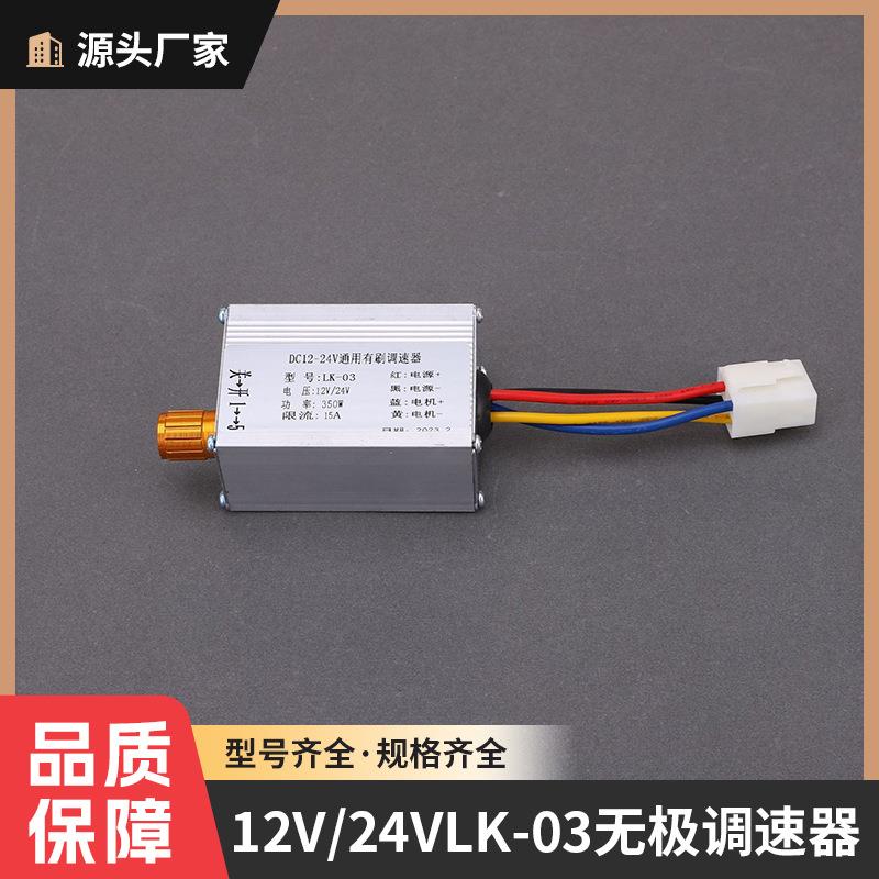 蓝天农机撒肥机膨化机有刷无极调速控制器12v-24v/48V-60V350W