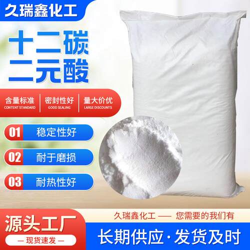 新款直销供应水性切削液防锈剂十二碳二元酸防锈润滑剂原料十二碳
