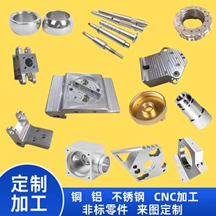 cnc机加工件铝不锈钢铜数控车床件精密机械五金非标零件定制定做