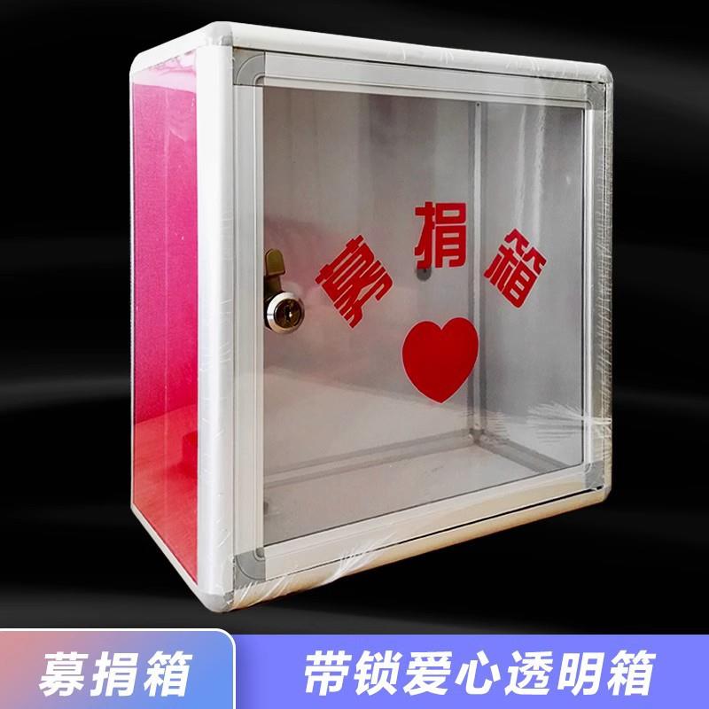 挂墙带锁募捐箱爱心箱功德箱捐款意见箱透明亚克力乐捐箱慈善箱