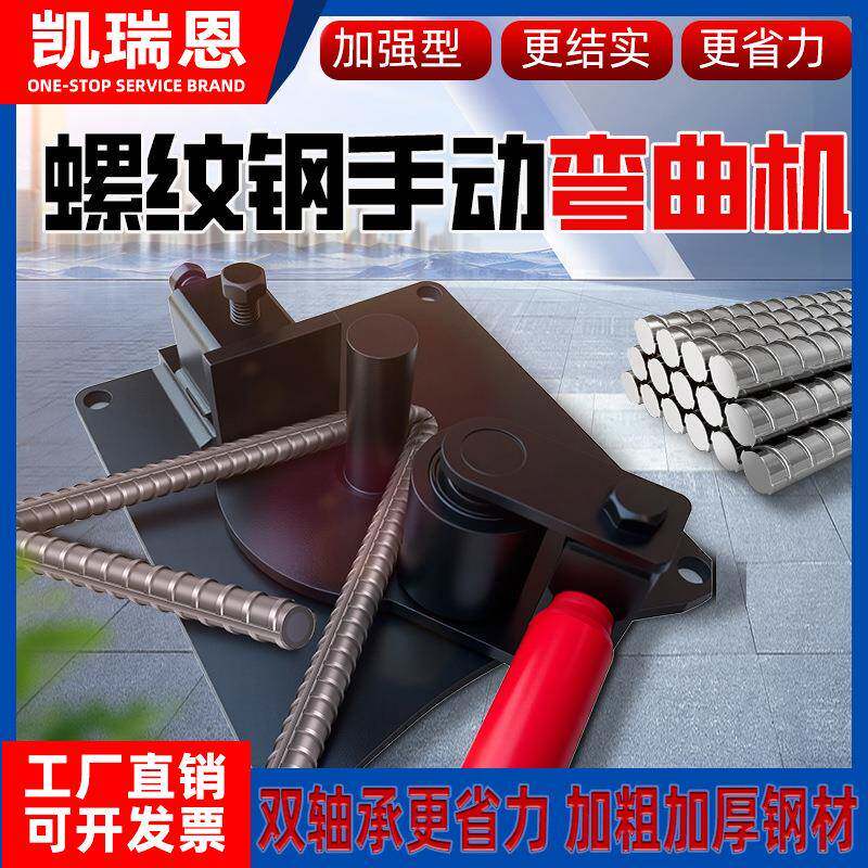 手动钢筋打弯机小型手搬钢筋箍筋弯曲机器工地钢筋折弯机弯箍机