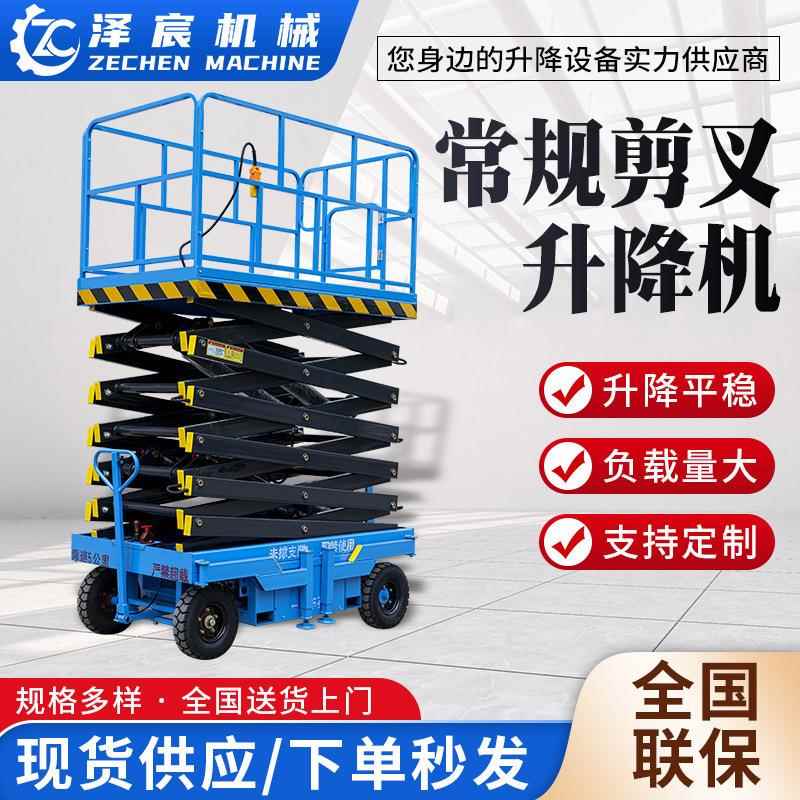 常规剪叉式电动液压升降平台高空升高作业车可移动剪叉式升降机