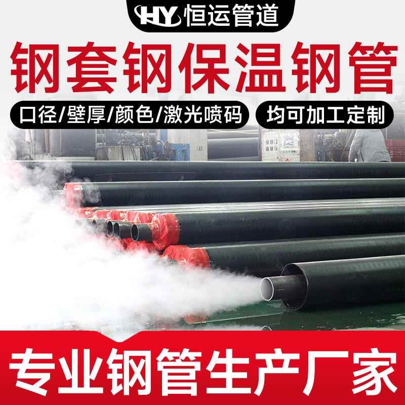 高密度聚乙烯聚氨酯保温钢管无缝直缝焊接预制直埋聚氨酯保温钢管