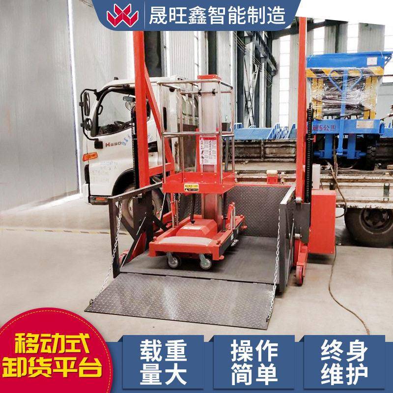 移动式卸货平台液压装卸平台集装箱装卸神器仓储装车卸货升降台