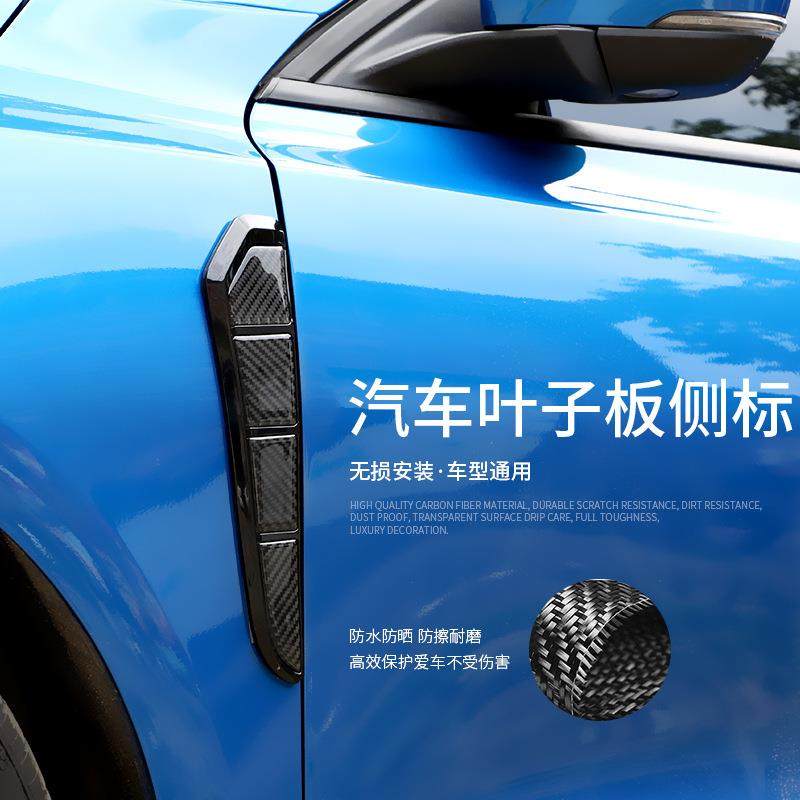 汽车碳纤维假风口贴改装通用车用叶子板车风口装饰车身侧标贴