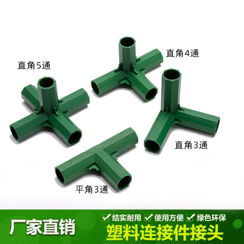 支架花架塑料三通四通十字通五通配件接头直径16mm 20mm