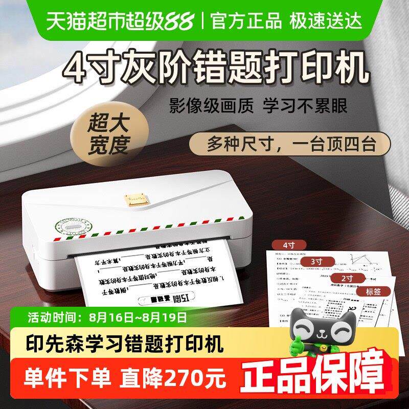 【一台顶三台】印先森M04ASH错题打印机灰阶宽幅初高中学生学习