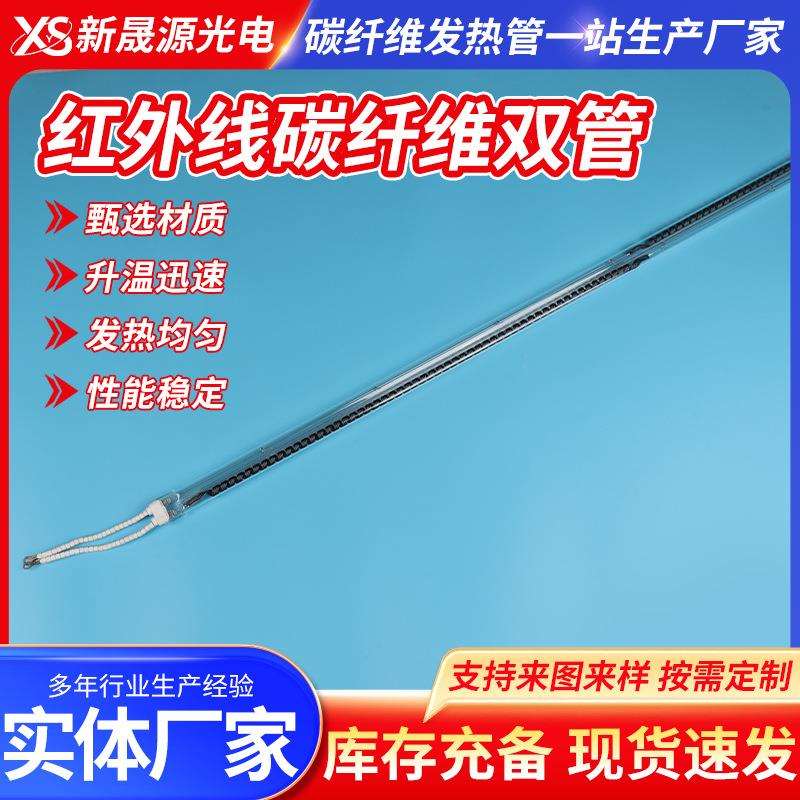 石英加热管远红外线碳纤维加热双管电取暖发热灯管碳纤维加热管