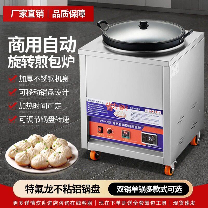 全自动煎饺机锅贴专用锅生煎包炉商用摆摊电热水煎包大容量锅贴机图片