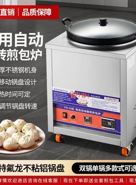 全自动煎饺机锅贴专用锅生煎包炉商用摆摊电热水煎包大容量锅贴机
