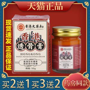 FYN老香肩港透骨膏香大药房港骨膏正品劲腰膝涂透抹膏