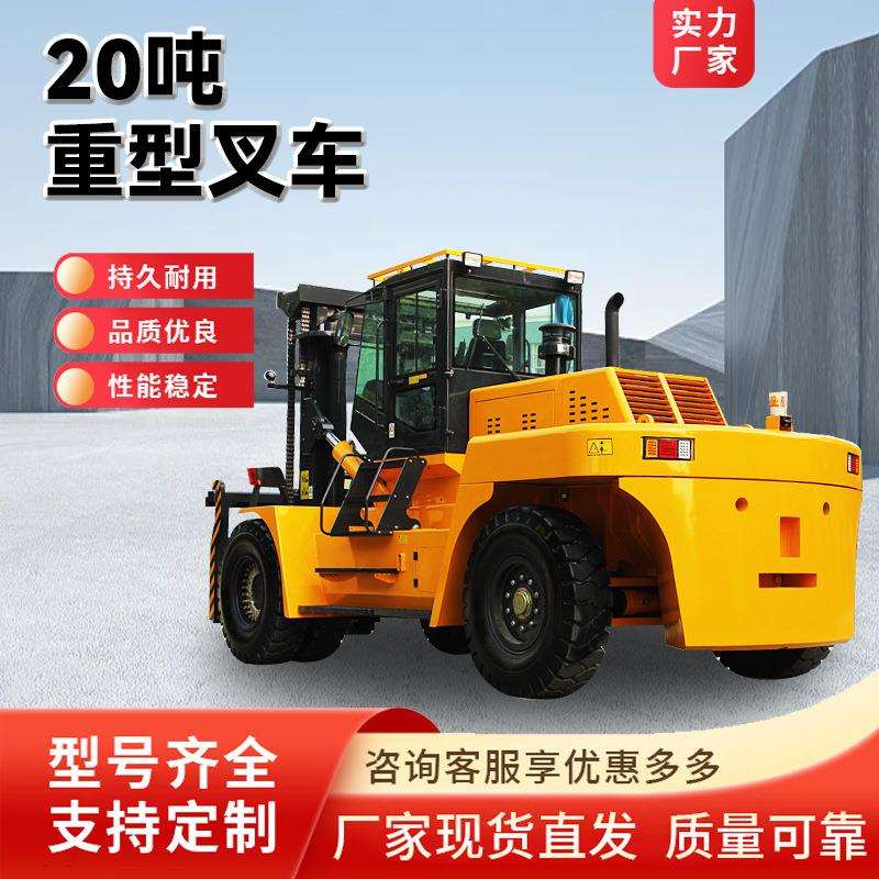 现货出售20吨重型叉车柴油四驱越野多功能叉装车液压升高装卸叉车