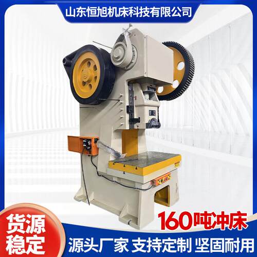 源头厂家直供160吨冲床J21-160T固定台式机械冲床冲孔五金加工