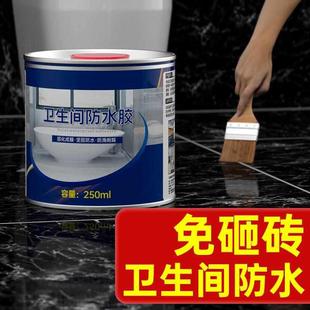 防水涂料卫生间补漏王胶水专用胶透明防漏浴室厕所胶免砸砖材料