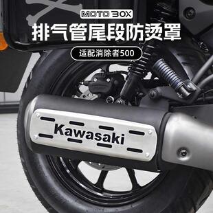 川崎消除者Eliminator500SE改装排气管尾段防烫床包装饰盖配件