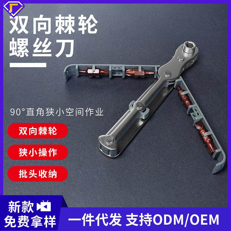 多功能双向棘轮螺丝刀套装防滑手柄S2批头两用螺丝批组套工具