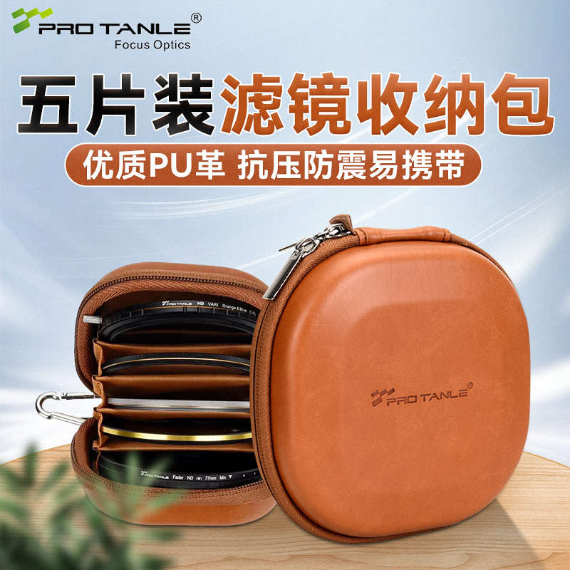 天利滤镜收纳包49 52 55 58 62 67mm77 82渐变镜UV镜偏振ND保护套