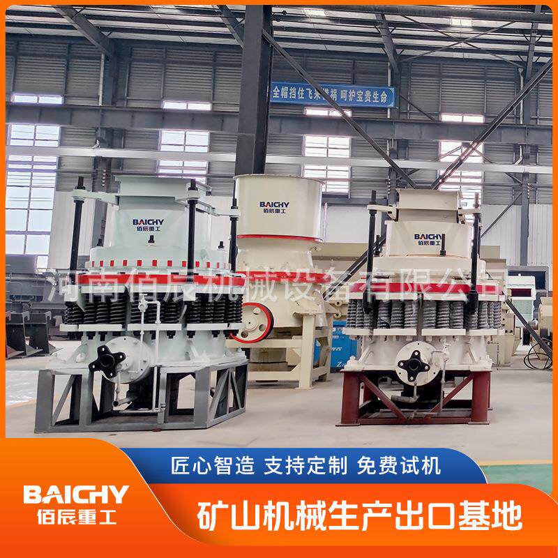 液压式圆锥破碎机专业制造商 弹簧式 粗中细碎 厂家主推 粒度可调