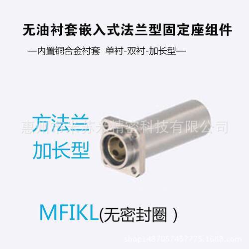 无油衬套嵌入式法兰型固定座组件 MFIKL12/13/16代替米苏米ISUMI