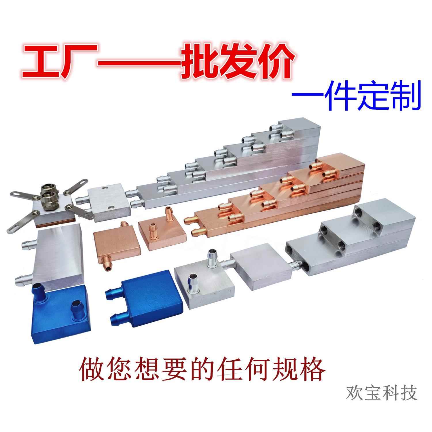 水冷头水冷散热器CPU显卡半导体制冷片模块水冷板吸热水冷盒水箱