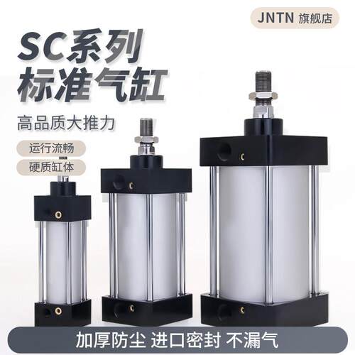 SC气缸小型气动大全大推力标准SC32x40x50x63x80x100x125x160-S
