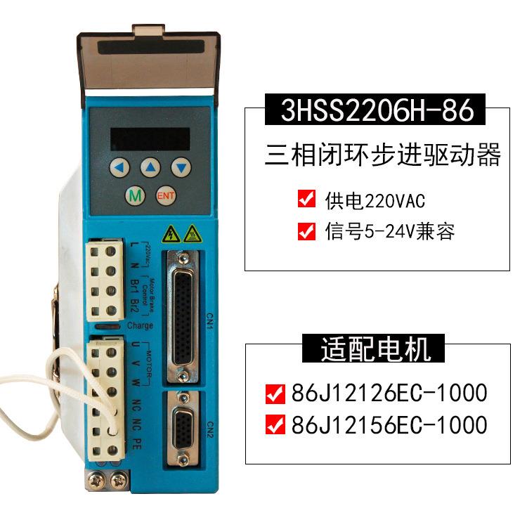 86J122156ESC+3HS2206H1NM三相86闭环步驱进BMN电机数显动器套装