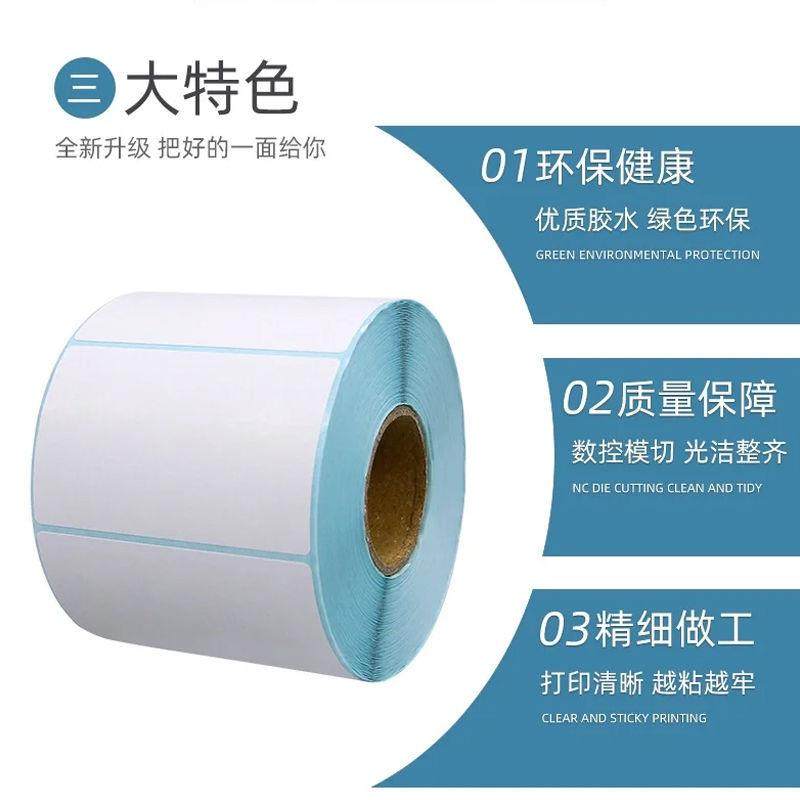 整三防热敏纸10胶0x*100不干296标签纸热敏6040价箱格标签打印纸