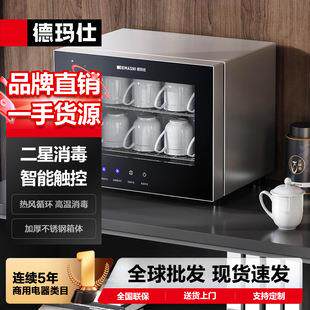 德玛仕DEMASHI二星茶具茶杯消毒柜家用小型台式商用高温消毒碗柜