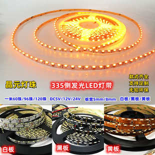 24V白 120珠DC5V 12V 黑板软灯条 黄 335侧发光灯带一米60 LED
