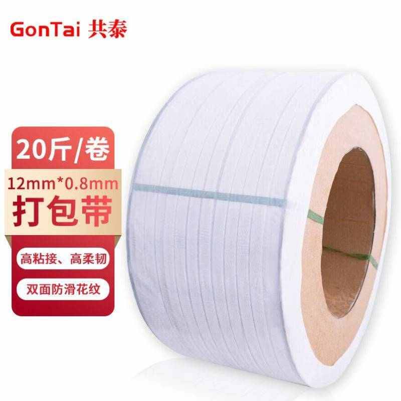 共泰机用打包带热熔捆扎带PP半自动机用编织条货物塑料包装带1000