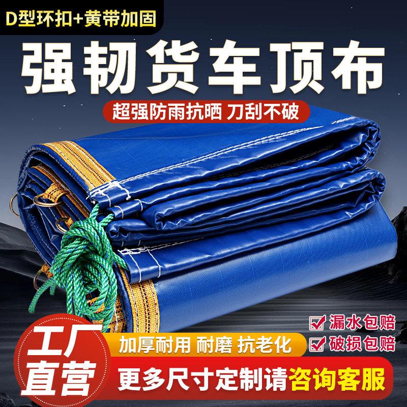 高栏车专用篷布顶布4米2小货车6米8汽车遮阳防晒防雨布刀刮布棚布
