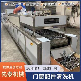 锌合金门锁配件清洗机门把手合页挂钩超声波除油防锈清洗线