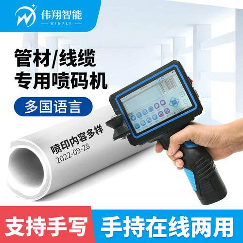 手持式打码机钢材石材电缆塑料管材玻璃陶瓷圆管批号印字喷码机