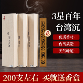 台湾3星天然越南惠安沉香檀香线香香薰熏香家用室内净化空气天