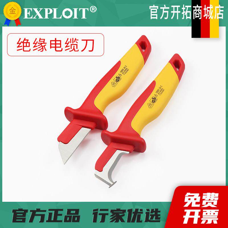 EXPLOIT 绝缘电工刀专用剥皮刀转直平圆头钩型割刀剥电线刀电缆刀
