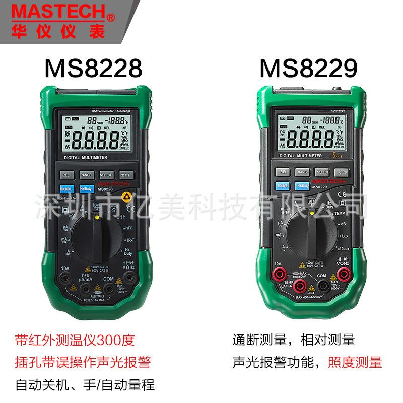 MASTECH华仪MS8229五合一数字万用表 测温度湿度照度噪音环境监测