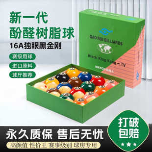 台球黑八比赛级树脂球台球子TV水晶球台球球子一套花式九球台球球