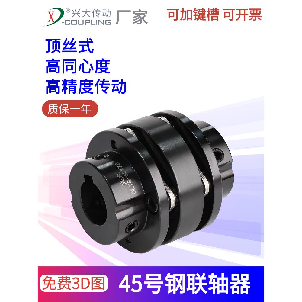 兴大CLTG台阶式双膜片弹性联轴器45号钢大扭矩减速机连轴器带键槽