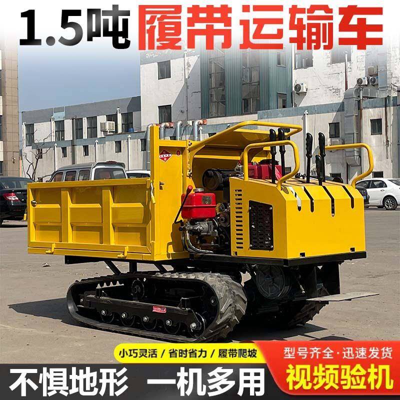 1.5吨运输小型爬山虎履带车农用山地履带式柴油爬坡搬运履带车