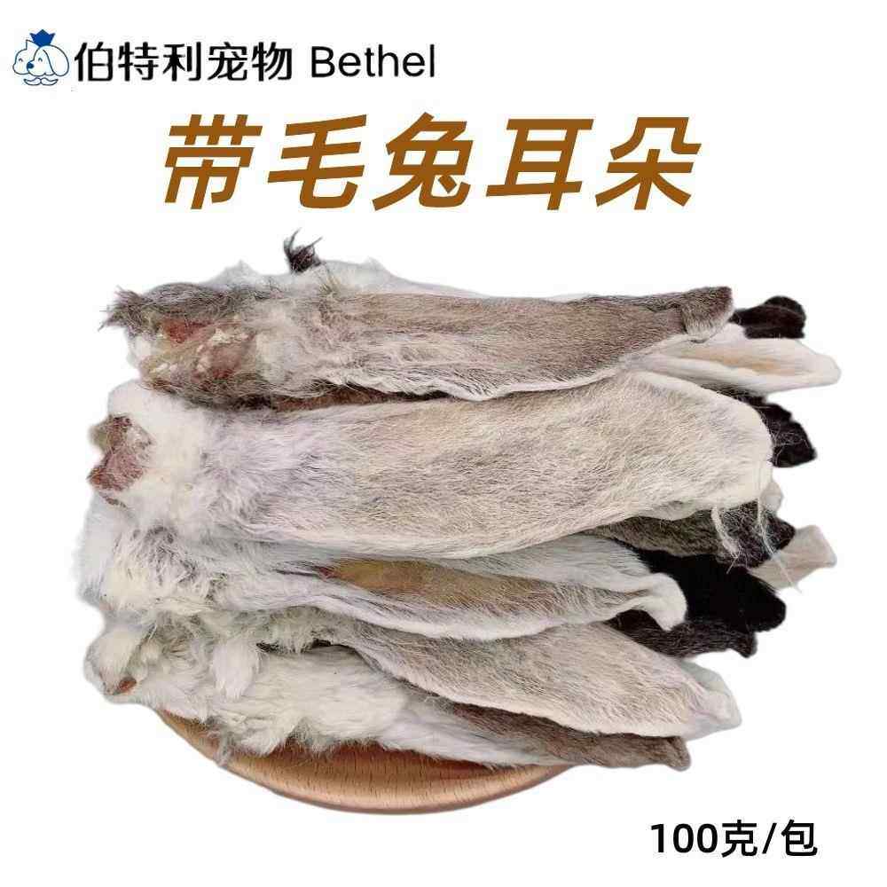 厂家直销狗零食宠物零食风干带毛兔耳牛耳牛喉管鸭脖羊扇骨鸭翅