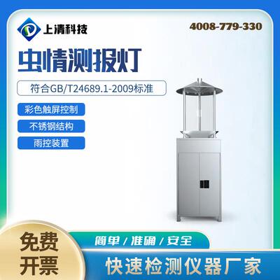上清科技SQ-CQ2虫情测报灯果园远程物联网监测系统智能虫情监测仪