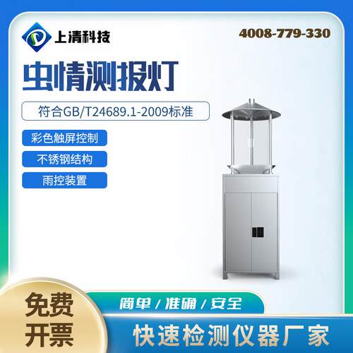 上清科技SQ-CQ2虫情测报灯果园远程物联网监测系统智能虫情监测仪