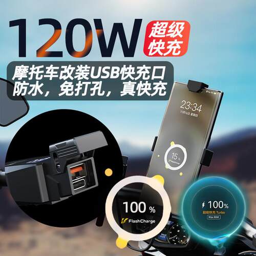 120w机车改装USB手机充电器电动车加装车载快充转接口防水车充